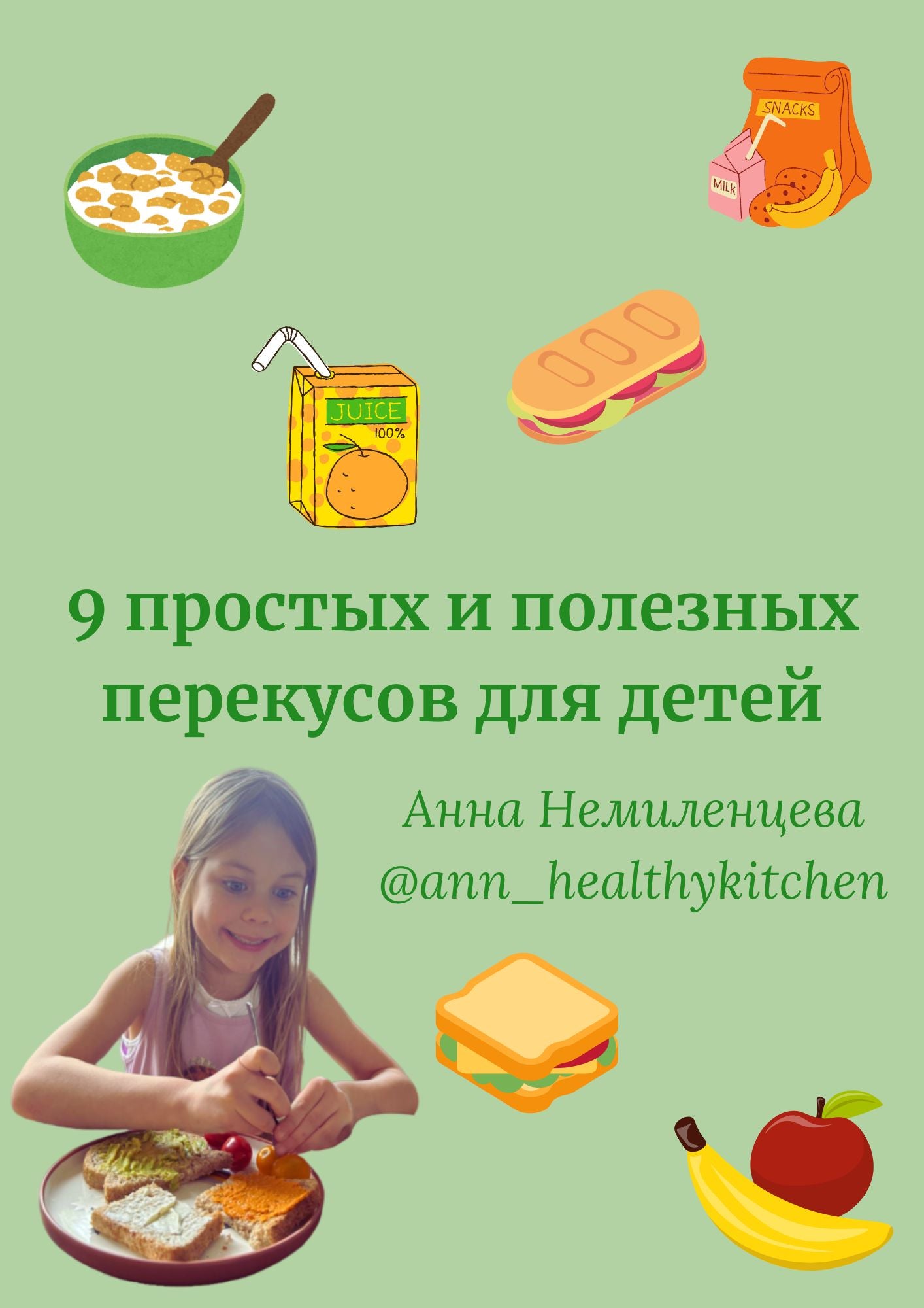 9 easy snacks for kids (Russian version)